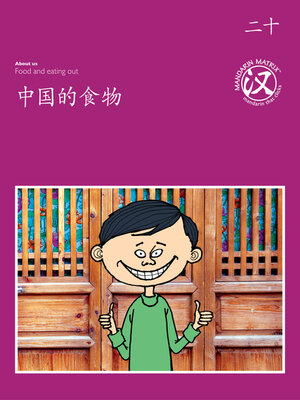 cover image of TBCR PU BK20 中国的食物 (Chinese Food)